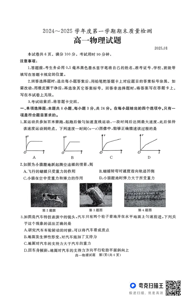 高一物理试题_2025年03月试卷_0308山东省枣庄市台儿庄区等2地2024-2025学年高一上学期1月期末考试_山东省枣庄市台儿庄区等2地2024-2025学年高一上学期1月期末考试物理PDF版含答案