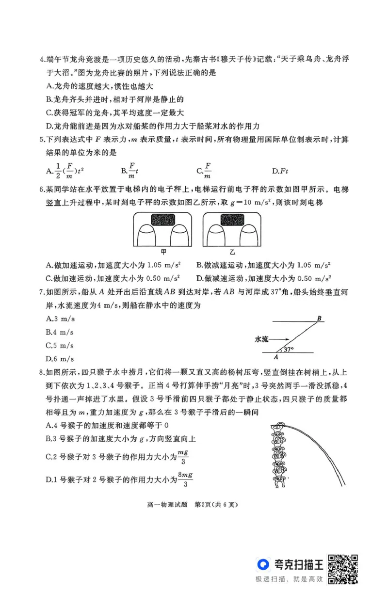 高一物理试题_2025年03月试卷_0308山东省枣庄市台儿庄区等2地2024-2025学年高一上学期1月期末考试_山东省枣庄市台儿庄区等2地2024-2025学年高一上学期1月期末考试物理PDF版含答案