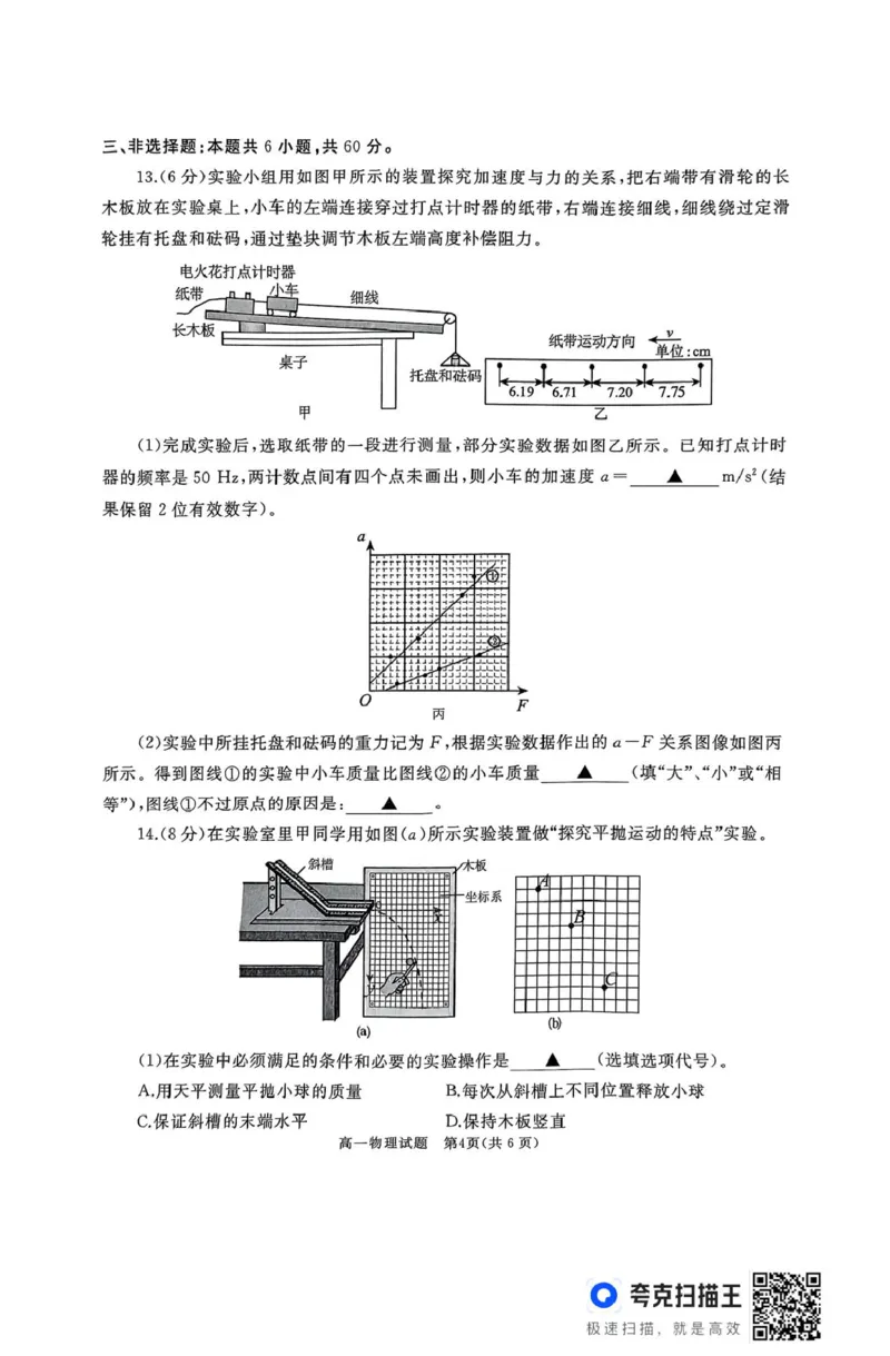 高一物理试题_2025年03月试卷_0308山东省枣庄市台儿庄区等2地2024-2025学年高一上学期1月期末考试_山东省枣庄市台儿庄区等2地2024-2025学年高一上学期1月期末考试物理PDF版含答案