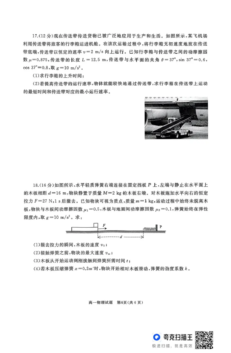 高一物理试题_2025年03月试卷_0308山东省枣庄市台儿庄区等2地2024-2025学年高一上学期1月期末考试_山东省枣庄市台儿庄区等2地2024-2025学年高一上学期1月期末考试物理PDF版含答案