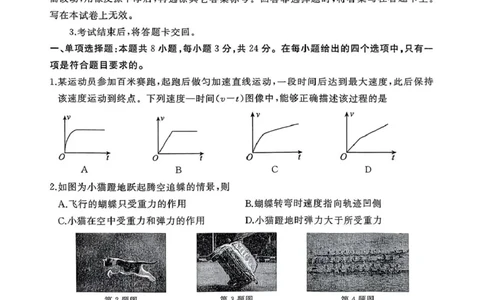 高一物理试题_2025年03月试卷_0308山东省枣庄市台儿庄区等2地2024-2025学年高一上学期1月期末考试_山东省枣庄市台儿庄区等2地2024-2025学年高一上学期1月期末考试物理PDF版含答案
