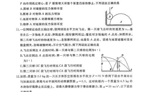 高一物理试题_2025年03月试卷_0308山东省枣庄市台儿庄区等2地2024-2025学年高一上学期1月期末考试_山东省枣庄市台儿庄区等2地2024-2025学年高一上学期1月期末考试物理PDF版含答案