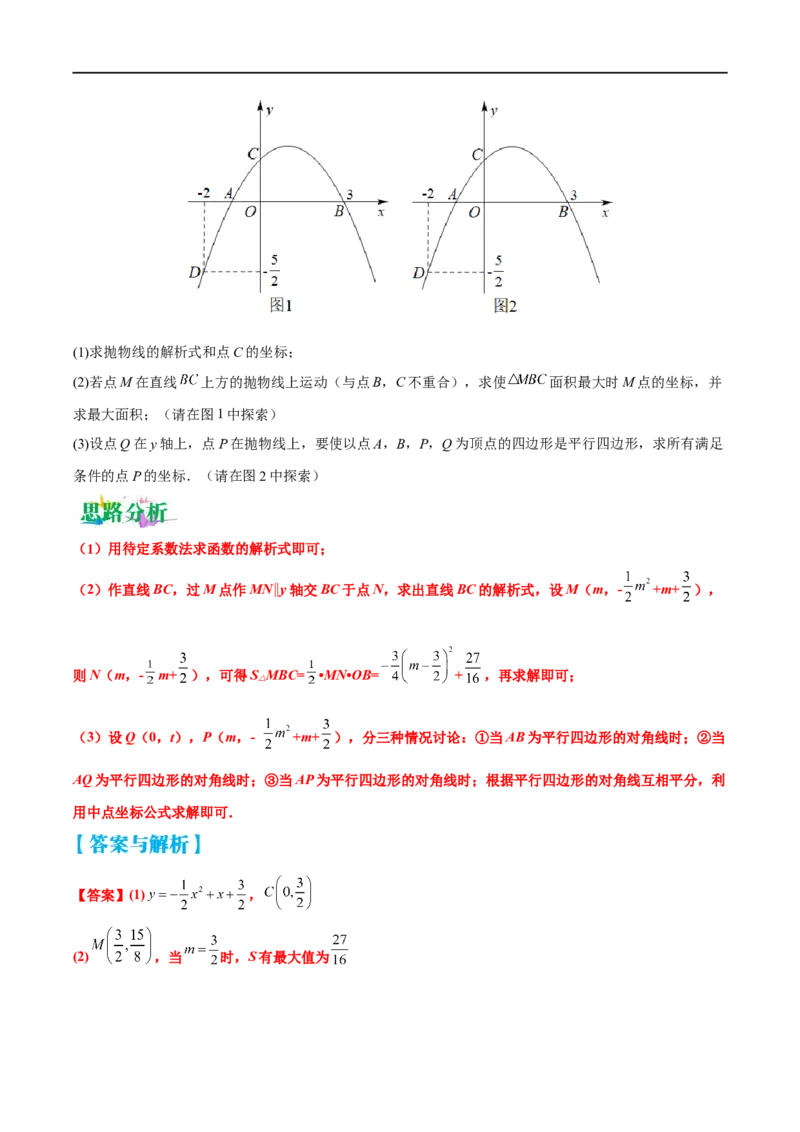 专题15函数中的面积问题（原卷版）_中考复习资料_语数英物化_2数学中考复习_2023年中考复习资料_专项复习_聚焦压轴2023届中考数学压轴大题专项突破