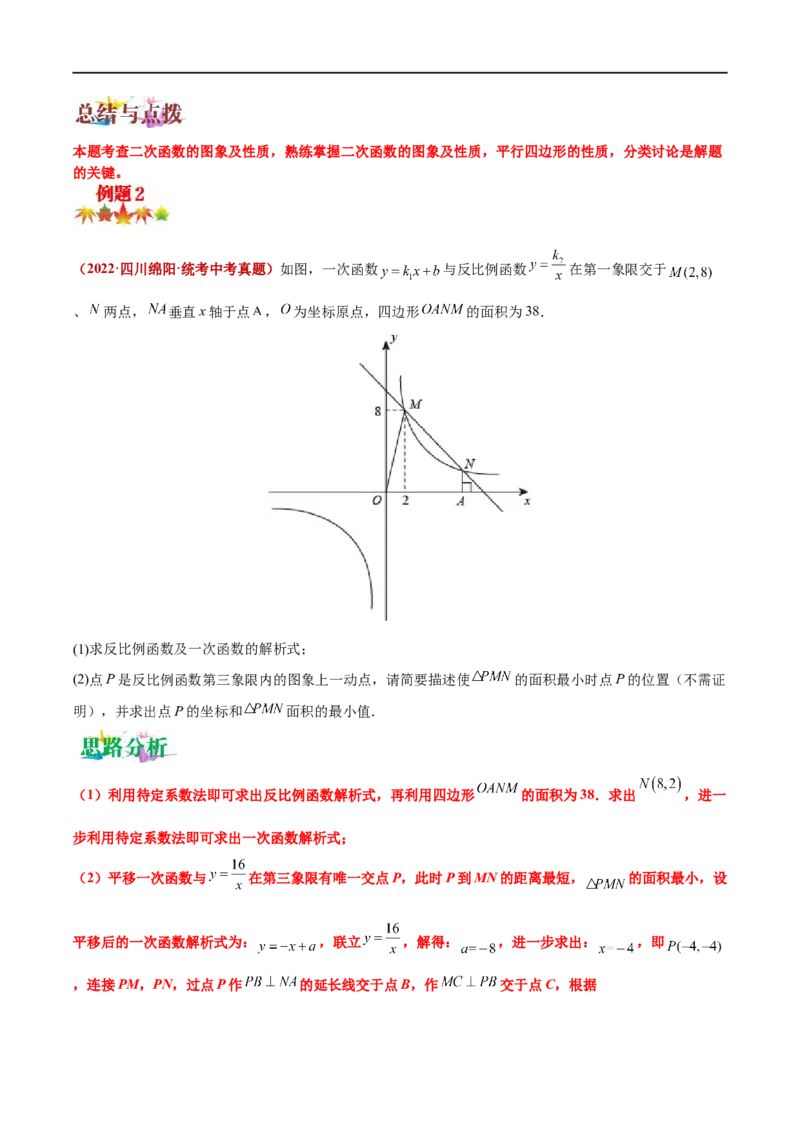 专题15函数中的面积问题（原卷版）_中考复习资料_语数英物化_2数学中考复习_2023年中考复习资料_专项复习_聚焦压轴2023届中考数学压轴大题专项突破
