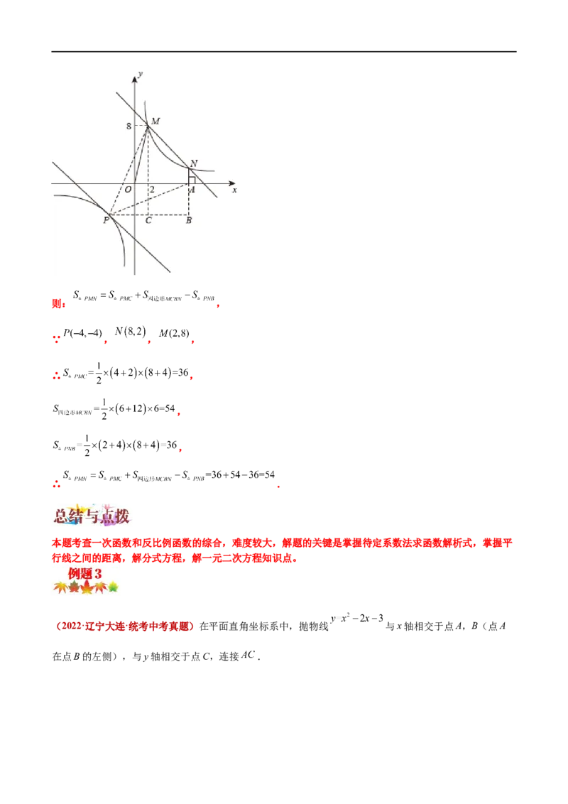 专题15函数中的面积问题（原卷版）_中考复习资料_语数英物化_2数学中考复习_2023年中考复习资料_专项复习_聚焦压轴2023届中考数学压轴大题专项突破