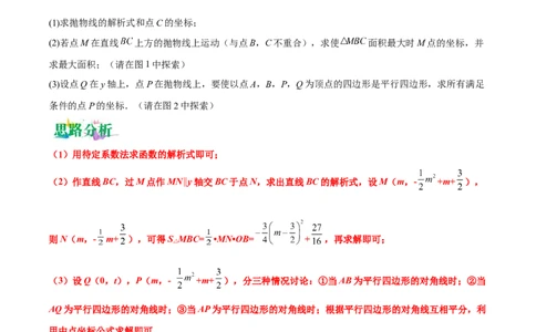 专题15函数中的面积问题（原卷版）_中考复习资料_语数英物化_2数学中考复习_2023年中考复习资料_专项复习_聚焦压轴2023届中考数学压轴大题专项突破