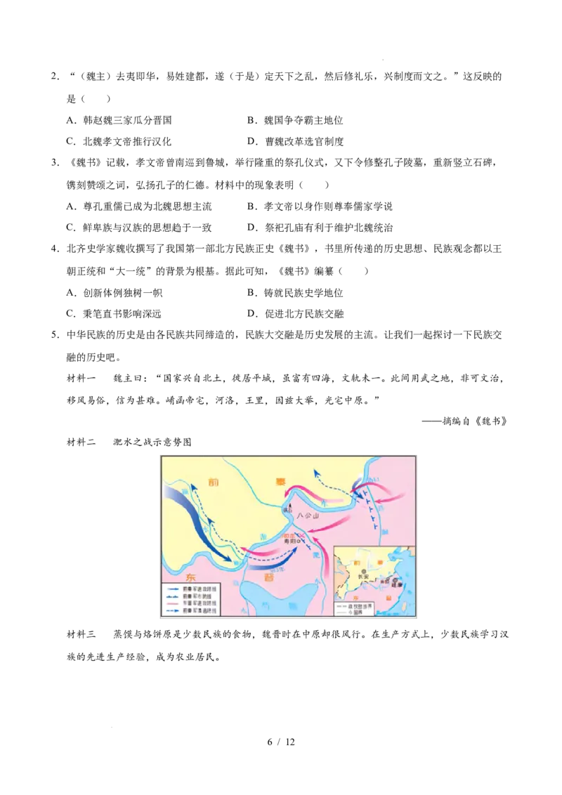 专题04三国两晋南北朝时期：政权分立与民族交融（练习）（原卷版）_中考历史资料合集_2026中考历史一轮复习课件_一轮练习