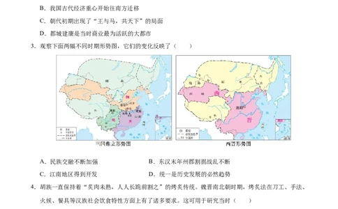 专题04三国两晋南北朝时期：政权分立与民族交融（练习）（原卷版）_中考历史资料合集_2026中考历史一轮复习课件_一轮练习
