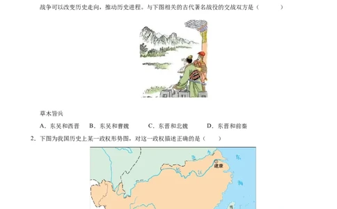 专题04三国两晋南北朝时期：政权分立与民族交融（练习）（原卷版）_中考历史资料合集_2026中考历史一轮复习课件_一轮练习