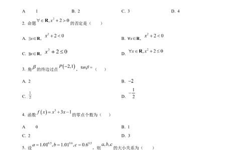 黑龙江省哈尔滨市师范大学附属中学2025-2026学年高一上学期期中考试数学试题Word版无答案_2025年12月高一试卷