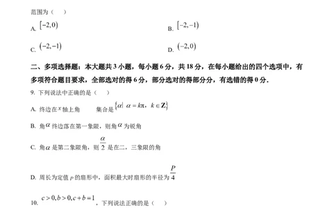 黑龙江省哈尔滨市师范大学附属中学2025-2026学年高一上学期期中考试数学试题Word版无答案_2025年12月高一试卷