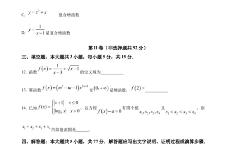黑龙江省哈尔滨市师范大学附属中学2025-2026学年高一上学期期中考试数学试题Word版无答案_2025年12月高一试卷
