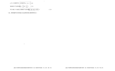 高一物理参考答案20250321(1)_2025年04月试卷_0419湖北省鄂东南省级示范高中教育教学改革联盟学校2024-2025学年高一下学期期中联考