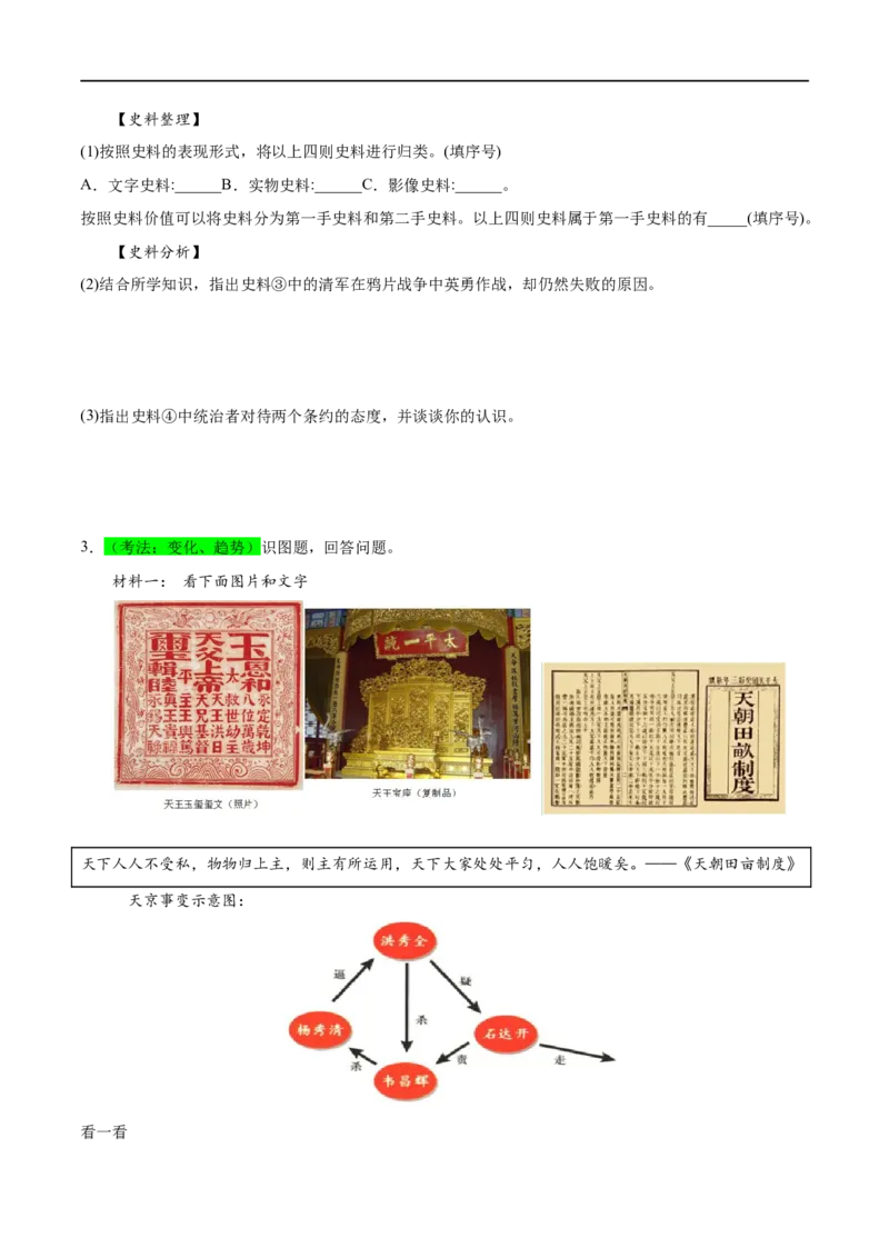 （练习）专题07中国开始沦为半殖民地半封建社会（原卷版）_8历史中考复习_2024年中考复习资料_一轮复习资料_完课件+讲义+练习2024年中考历史一轮复习讲练测（全国通用）