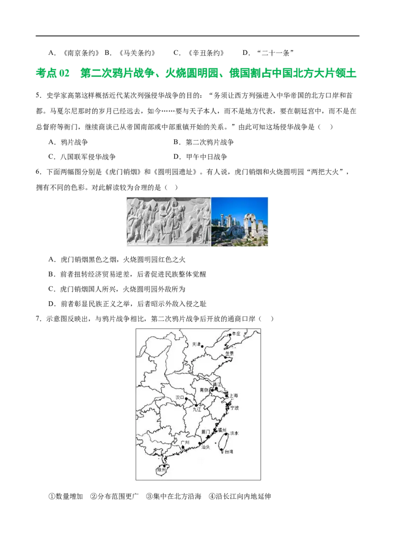 （练习）专题07中国开始沦为半殖民地半封建社会（原卷版）_8历史中考复习_2024年中考复习资料_一轮复习资料_完课件+讲义+练习2024年中考历史一轮复习讲练测（全国通用）