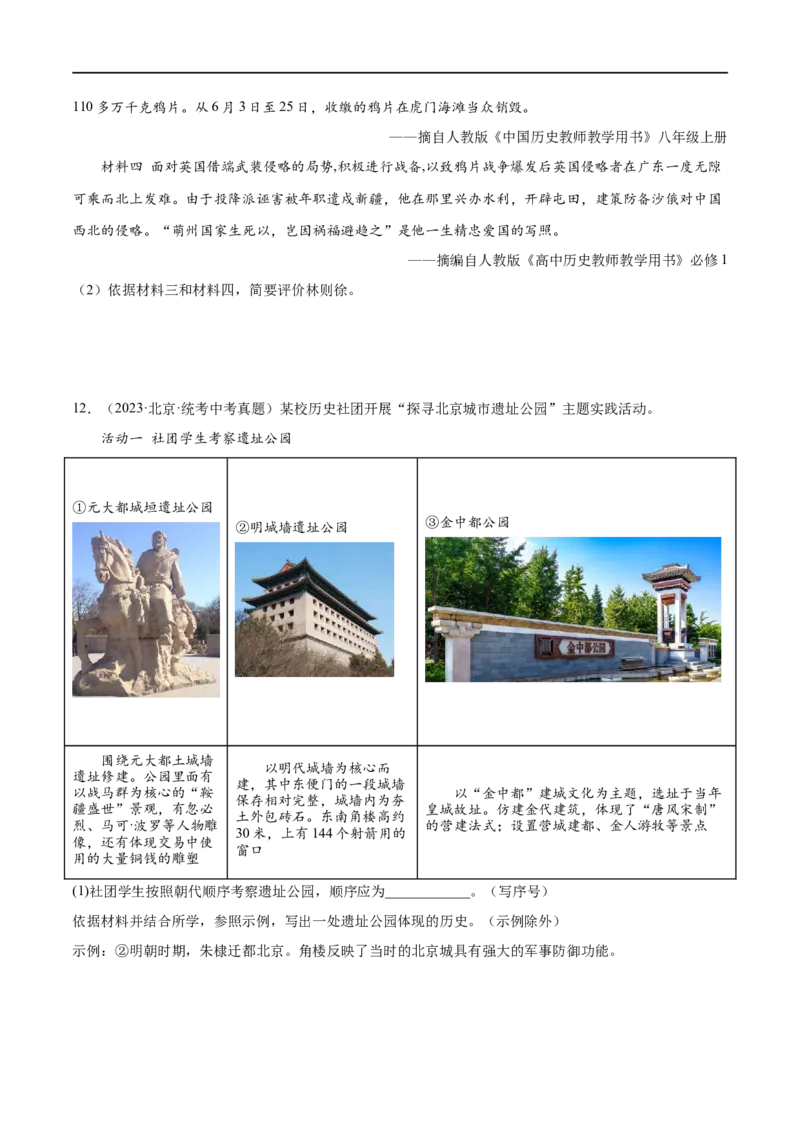 （练习）专题07中国开始沦为半殖民地半封建社会（原卷版）_8历史中考复习_2024年中考复习资料_一轮复习资料_完课件+讲义+练习2024年中考历史一轮复习讲练测（全国通用）