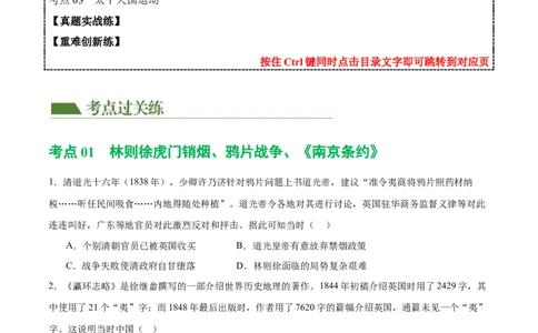 （练习）专题07中国开始沦为半殖民地半封建社会（原卷版）_8历史中考复习_2024年中考复习资料_一轮复习资料_完课件+讲义+练习2024年中考历史一轮复习讲练测（全国通用）