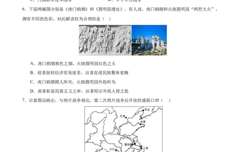 （练习）专题07中国开始沦为半殖民地半封建社会（原卷版）_8历史中考复习_2024年中考复习资料_一轮复习资料_完课件+讲义+练习2024年中考历史一轮复习讲练测（全国通用）
