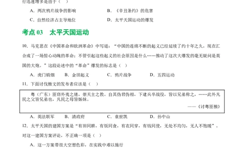 （练习）专题07中国开始沦为半殖民地半封建社会（原卷版）_8历史中考复习_2024年中考复习资料_一轮复习资料_完课件+讲义+练习2024年中考历史一轮复习讲练测（全国通用）