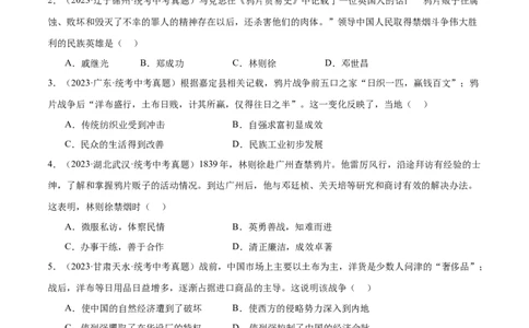 （练习）专题07中国开始沦为半殖民地半封建社会（原卷版）_8历史中考复习_2024年中考复习资料_一轮复习资料_完课件+讲义+练习2024年中考历史一轮复习讲练测（全国通用）