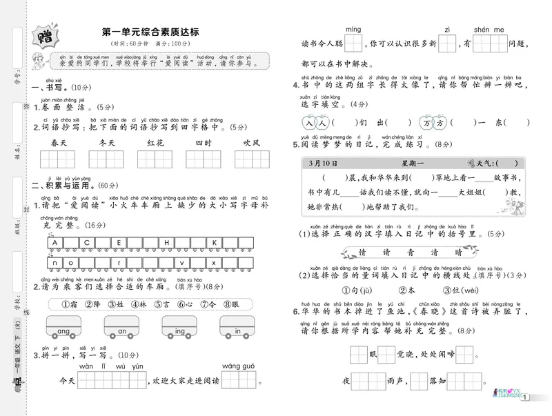 25春一下语文-典中点测试卷_2026春小学教辅大合集_6-26春《典中点》系列_26春《典中点》语文人教版（完整版）_25春最新1-6年级语文下册典中点+试卷_25春一下语文-典中点练习册+试卷+夹册