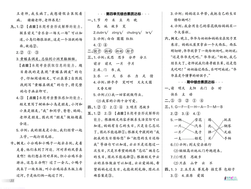 25春一下语文-典中点测试卷_2026春小学教辅大合集_6-26春《典中点》系列_26春《典中点》语文人教版（完整版）_25春最新1-6年级语文下册典中点+试卷_25春一下语文-典中点练习册+试卷+夹册