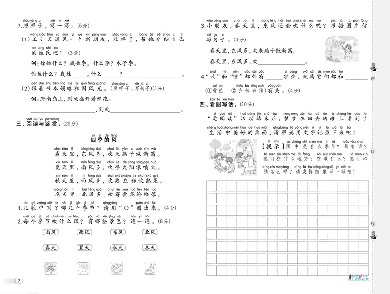 25春一下语文-典中点测试卷_2026春小学教辅大合集_6-26春《典中点》系列_26春《典中点》语文人教版（完整版）_25春最新1-6年级语文下册典中点+试卷_25春一下语文-典中点练习册+试卷+夹册