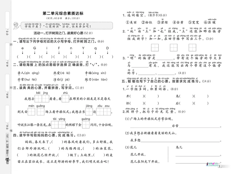 25春一下语文-典中点测试卷_2026春小学教辅大合集_6-26春《典中点》系列_26春《典中点》语文人教版（完整版）_25春最新1-6年级语文下册典中点+试卷_25春一下语文-典中点练习册+试卷+夹册