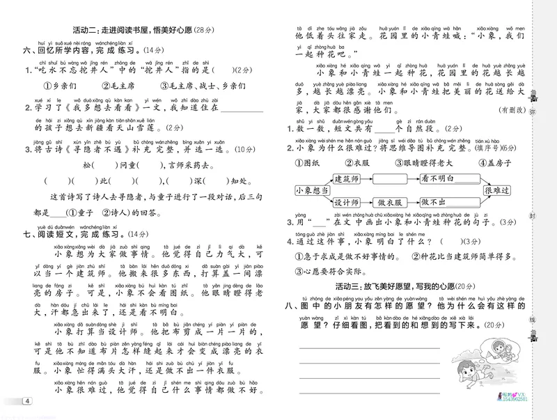 25春一下语文-典中点测试卷_2026春小学教辅大合集_6-26春《典中点》系列_26春《典中点》语文人教版（完整版）_25春最新1-6年级语文下册典中点+试卷_25春一下语文-典中点练习册+试卷+夹册