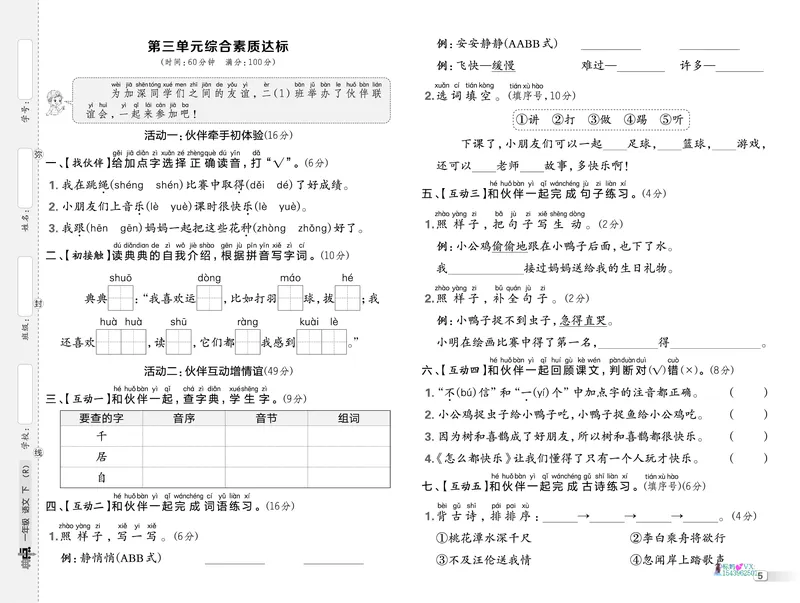 25春一下语文-典中点测试卷_2026春小学教辅大合集_6-26春《典中点》系列_26春《典中点》语文人教版（完整版）_25春最新1-6年级语文下册典中点+试卷_25春一下语文-典中点练习册+试卷+夹册