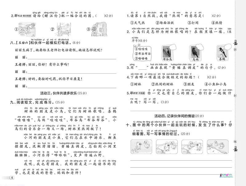 25春一下语文-典中点测试卷_2026春小学教辅大合集_6-26春《典中点》系列_26春《典中点》语文人教版（完整版）_25春最新1-6年级语文下册典中点+试卷_25春一下语文-典中点练习册+试卷+夹册