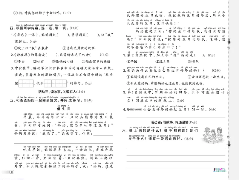 25春一下语文-典中点测试卷_2026春小学教辅大合集_6-26春《典中点》系列_26春《典中点》语文人教版（完整版）_25春最新1-6年级语文下册典中点+试卷_25春一下语文-典中点练习册+试卷+夹册