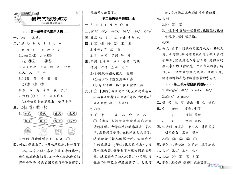 25春一下语文-典中点测试卷_2026春小学教辅大合集_6-26春《典中点》系列_26春《典中点》语文人教版（完整版）_25春最新1-6年级语文下册典中点+试卷_25春一下语文-典中点练习册+试卷+夹册