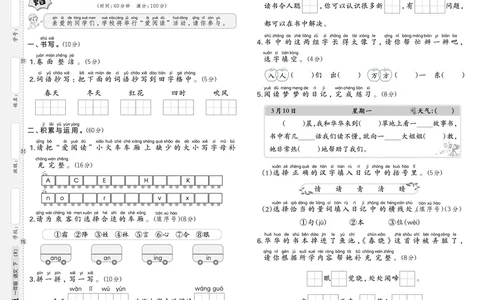 25春一下语文-典中点测试卷_2026春小学教辅大合集_6-26春《典中点》系列_26春《典中点》语文人教版（完整版）_25春最新1-6年级语文下册典中点+试卷_25春一下语文-典中点练习册+试卷+夹册