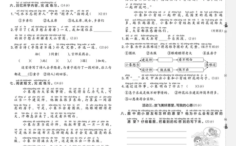 25春一下语文-典中点测试卷_2026春小学教辅大合集_6-26春《典中点》系列_26春《典中点》语文人教版（完整版）_25春最新1-6年级语文下册典中点+试卷_25春一下语文-典中点练习册+试卷+夹册