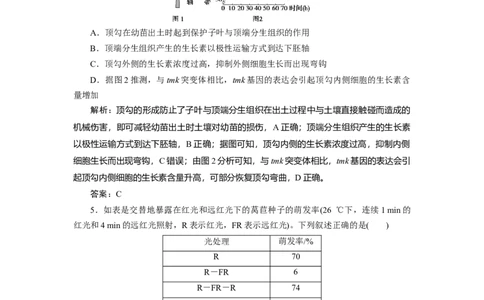高中生物一轮复习专题训练：第27讲植物生命活动的调节（word含解析）_新高考复习资料_2023年新高考复习资料_一轮复习_名师精选2023届新高考生物一轮复习专题训练卷(word版含解析）