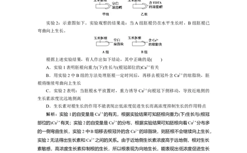 高中生物一轮复习专题训练：第27讲植物生命活动的调节（word含解析）_新高考复习资料_2023年新高考复习资料_一轮复习_名师精选2023届新高考生物一轮复习专题训练卷(word版含解析）