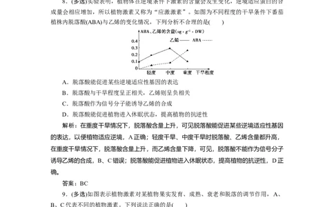高中生物一轮复习专题训练：第27讲植物生命活动的调节（word含解析）_新高考复习资料_2023年新高考复习资料_一轮复习_名师精选2023届新高考生物一轮复习专题训练卷(word版含解析）