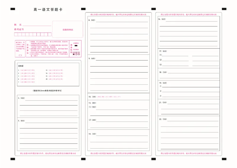 高一语文答题卡定稿_2025年11月高一试卷_251117黑龙江省绥化市新时代2025-2026学年高一上学期11月期中联考（全）_黑龙江省绥化市新时代2025-2026学年高一上学期11月期中联考语文试题含答案