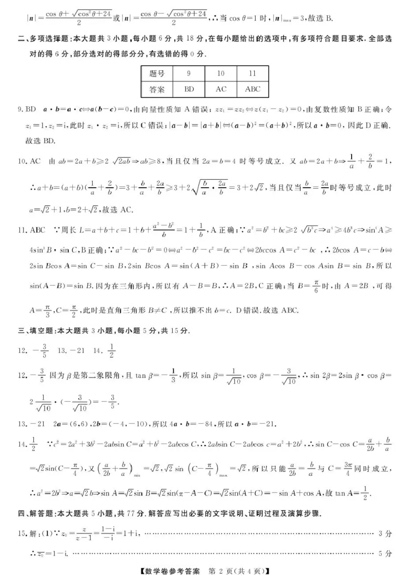 高一强基4月联考卷--数学DA_2025年05月试卷_0519浙江省强基联盟2024-2025学年高一下学期4月期中联考试题_浙江省强基联盟2024-2025学年高一下学期4月联考数学试题（PDF版，含答案）