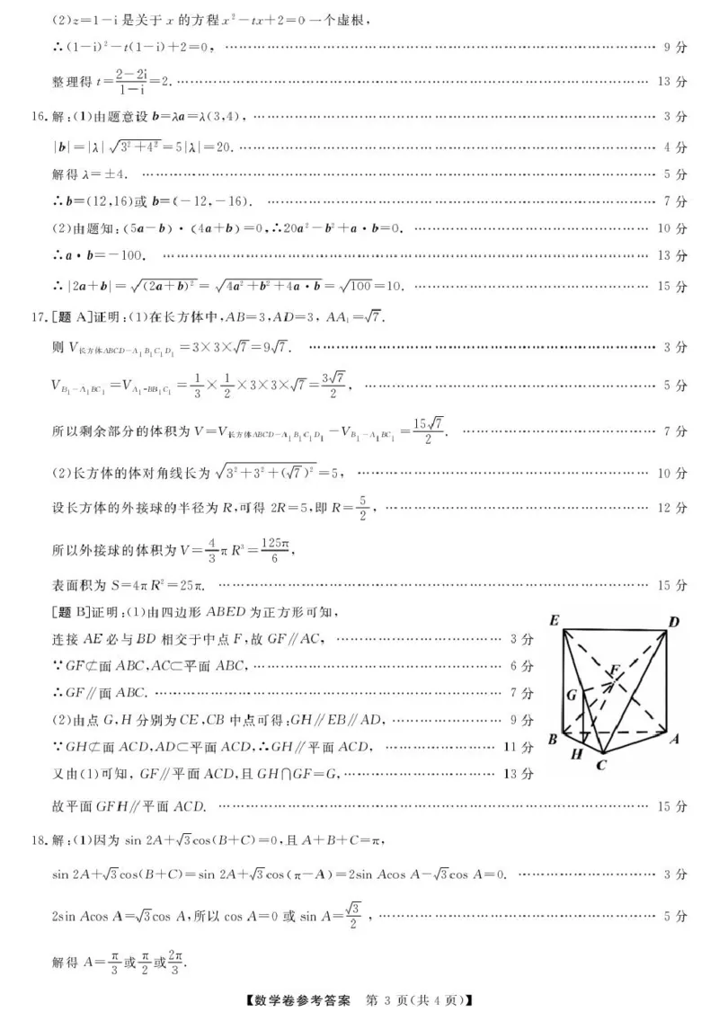 高一强基4月联考卷--数学DA_2025年05月试卷_0519浙江省强基联盟2024-2025学年高一下学期4月期中联考试题_浙江省强基联盟2024-2025学年高一下学期4月联考数学试题（PDF版，含答案）