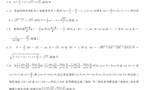 高一强基4月联考卷--数学DA_2025年05月试卷_0519浙江省强基联盟2024-2025学年高一下学期4月期中联考试题_浙江省强基联盟2024-2025学年高一下学期4月联考数学试题（PDF版，含答案）