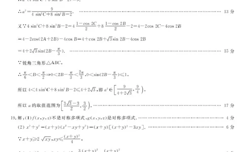 高一强基4月联考卷--数学DA_2025年05月试卷_0519浙江省强基联盟2024-2025学年高一下学期4月期中联考试题_浙江省强基联盟2024-2025学年高一下学期4月联考数学试题（PDF版，含答案）