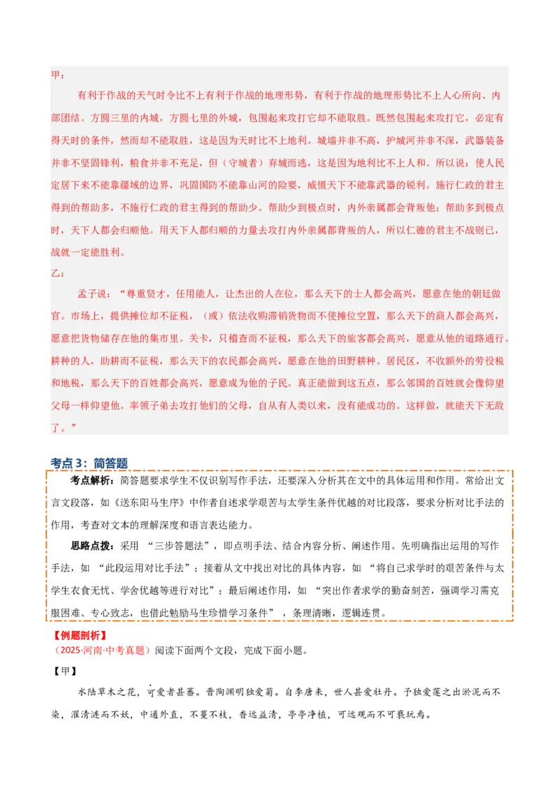 专题11：文言文阅读之写作手法(讲义）原卷版_中考复习资料_语数英物化_1语文中考复习_2026年中考复习（更新中）_备战2026年中考语文一轮复习之古诗文专题（全国通用）
