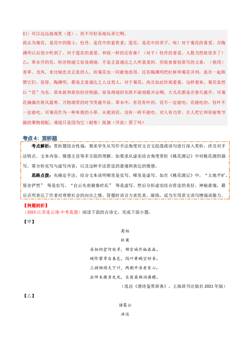 专题11：文言文阅读之写作手法(讲义）原卷版_中考复习资料_语数英物化_1语文中考复习_2026年中考复习（更新中）_备战2026年中考语文一轮复习之古诗文专题（全国通用）