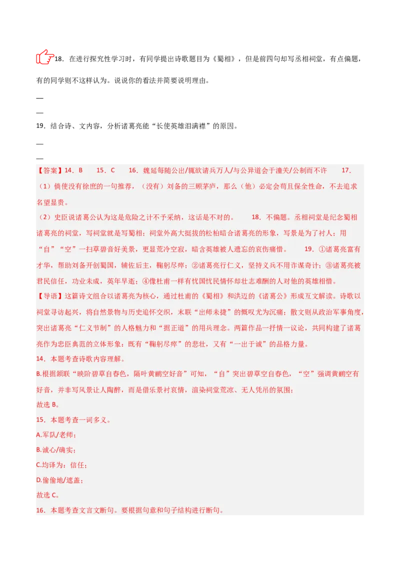 专题11：文言文阅读之写作手法(讲义）原卷版_中考复习资料_语数英物化_1语文中考复习_2026年中考复习（更新中）_备战2026年中考语文一轮复习之古诗文专题（全国通用）