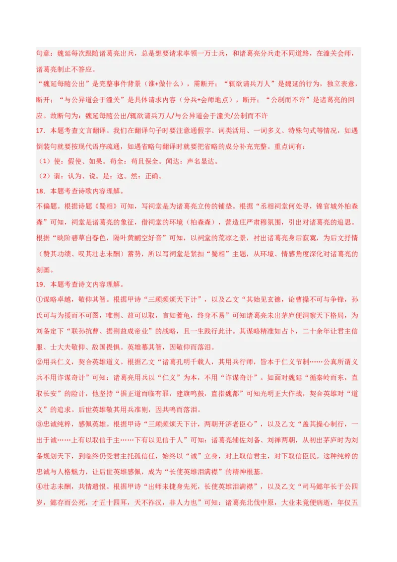 专题11：文言文阅读之写作手法(讲义）原卷版_中考复习资料_语数英物化_1语文中考复习_2026年中考复习（更新中）_备战2026年中考语文一轮复习之古诗文专题（全国通用）