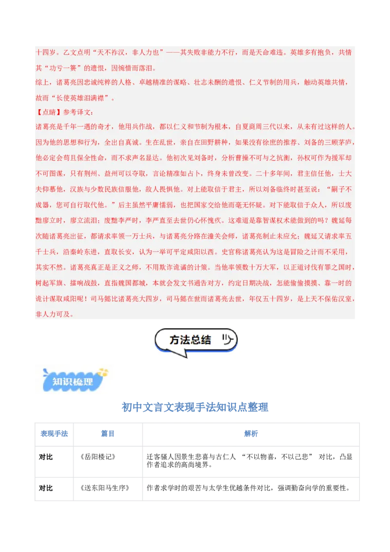 专题11：文言文阅读之写作手法(讲义）原卷版_中考复习资料_语数英物化_1语文中考复习_2026年中考复习（更新中）_备战2026年中考语文一轮复习之古诗文专题（全国通用）