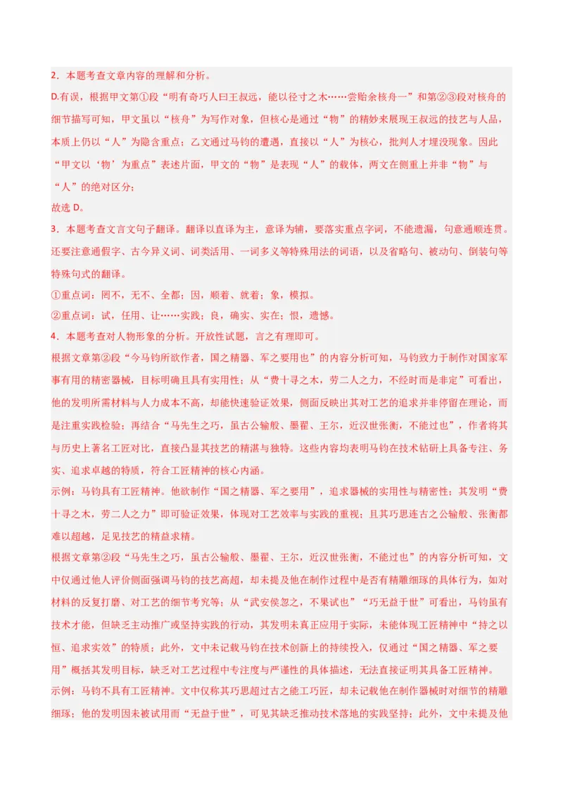专题11：文言文阅读之写作手法(讲义）原卷版_中考复习资料_语数英物化_1语文中考复习_2026年中考复习（更新中）_备战2026年中考语文一轮复习之古诗文专题（全国通用）