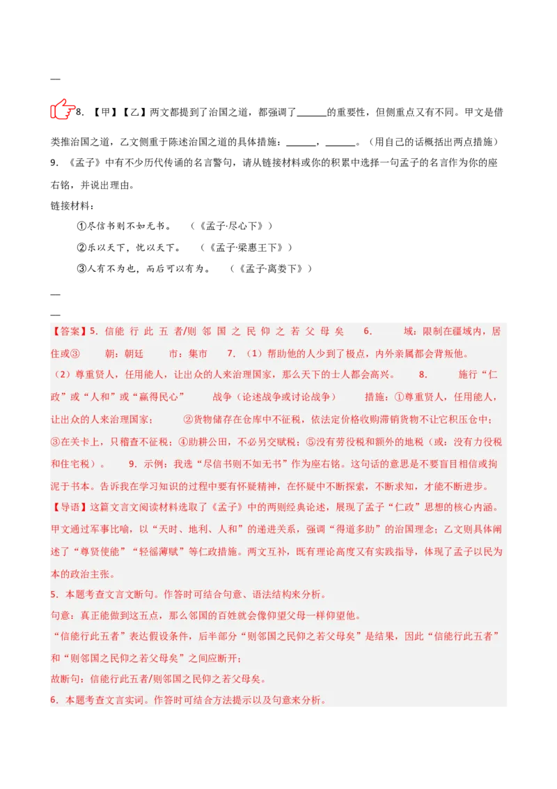 专题11：文言文阅读之写作手法(讲义）原卷版_中考复习资料_语数英物化_1语文中考复习_2026年中考复习（更新中）_备战2026年中考语文一轮复习之古诗文专题（全国通用）